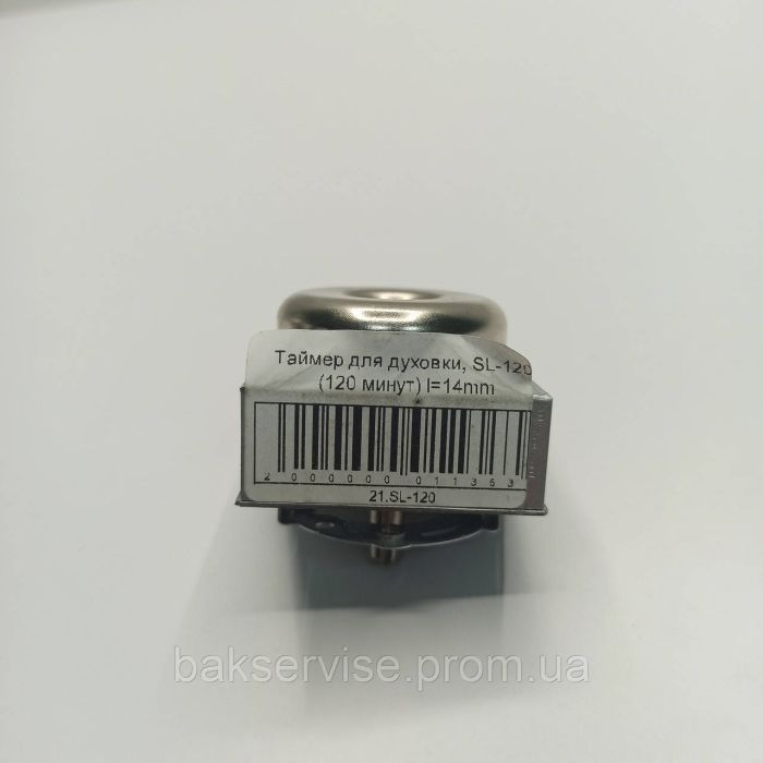 Таймер для духовки, SL-120 (120 минут) l=14mm Б/У