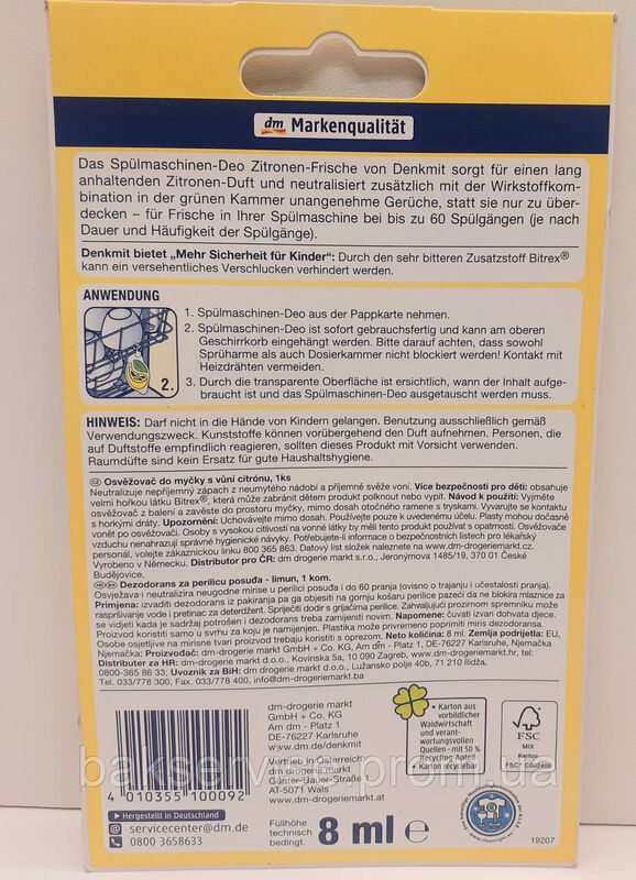 Ароматизатор для посудомойки DenkMit Lemon 60 циклов