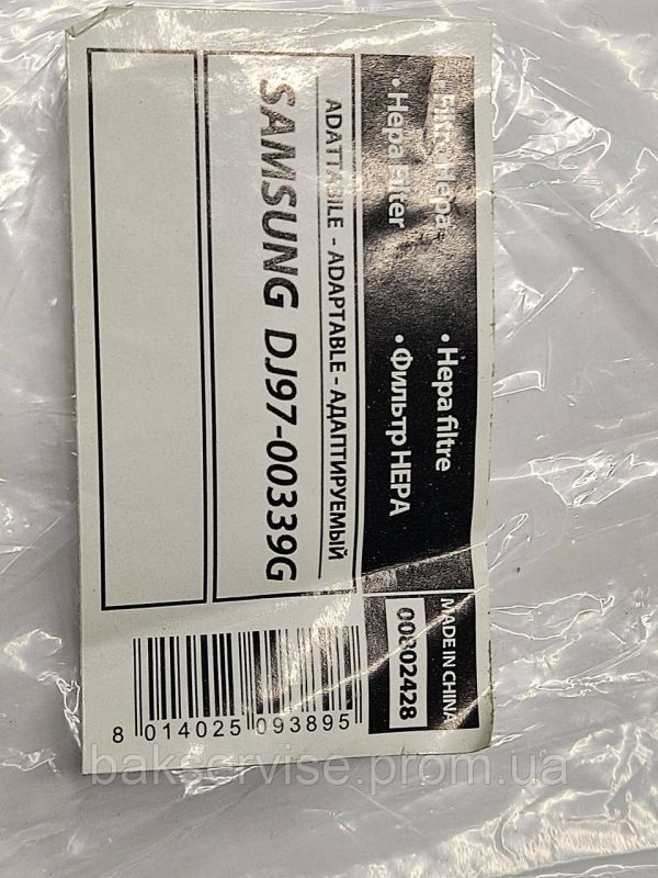 Фільтр пилососа Samsung DJ97-00339G НОВЕ