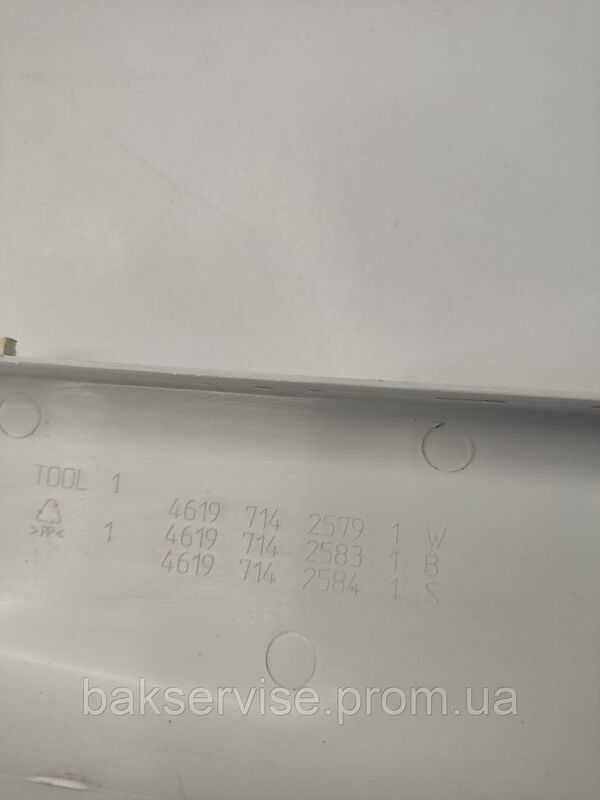 Нижня декоративна панель до пральної машини WHIRLPOOL 46197142579 Б/У