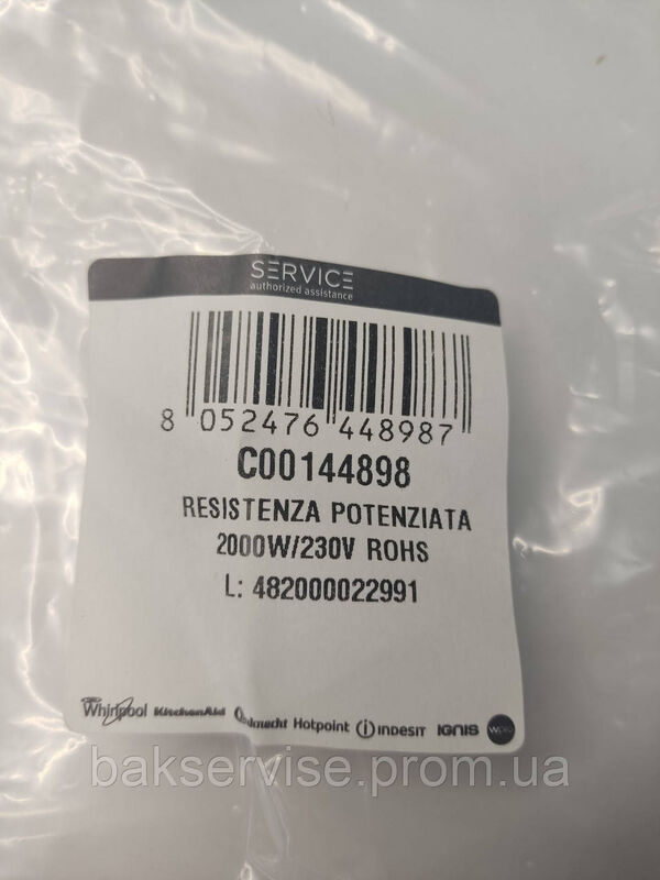 Тен Ariston Indesit C00144898 для посудомийної машини