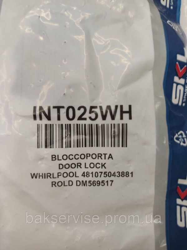 ЗАМОК (УБЛ) WHIRLPOOL 481075043881 ДЛЯ ПРАЛЬНОЇ МАШИНИ