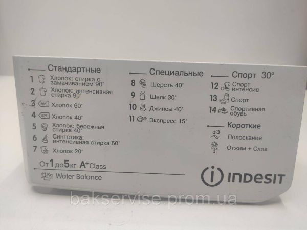 Порошкоприймач(дозатор) для пральної машини  Indesit 174001827 Б/У