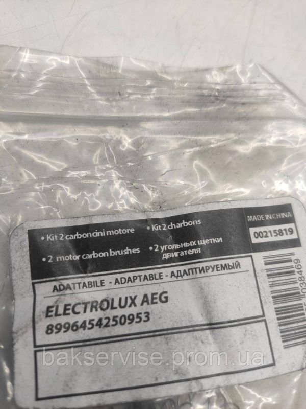 Щітки мотора до пральної машини AEG 8996454250953