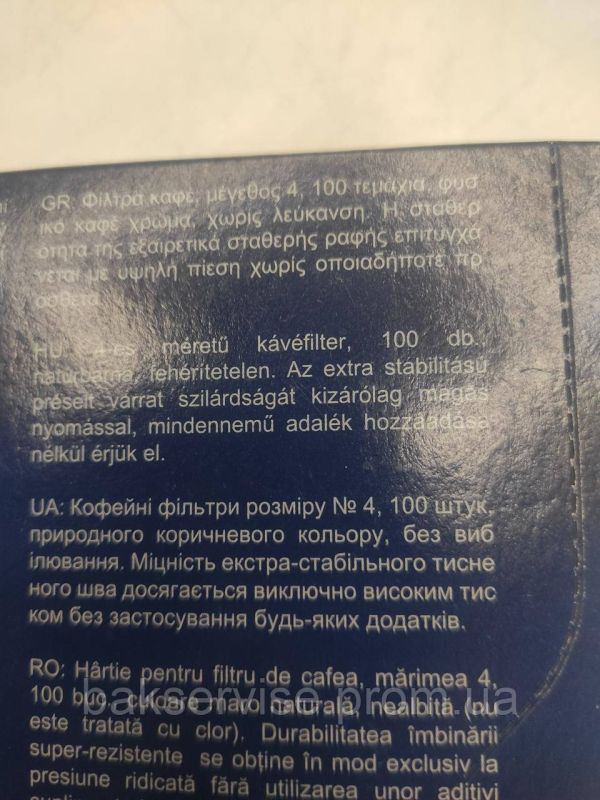 Фільтр кавоварки EMMA №4 FK-002 100ШТ.