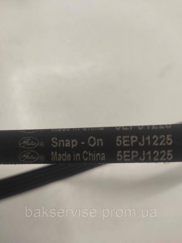 Ремінь для пральної машини Snap-On 5EPJ 1225 Б/У