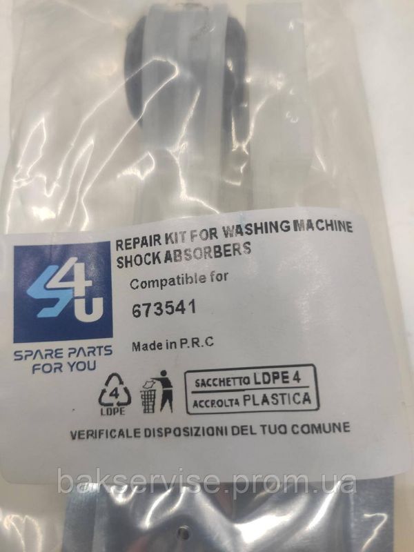 Амортизатор для пральної машини BOSCH 673541 НЕ ОРИГІНАЛЬНІ