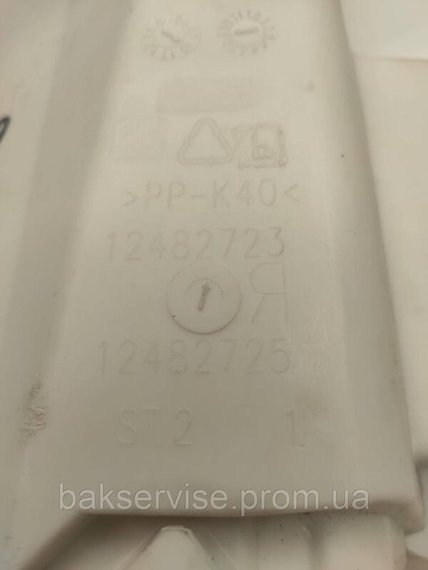 Бункер порошкоприймача до пральної машини AEG 12482723 Б/У