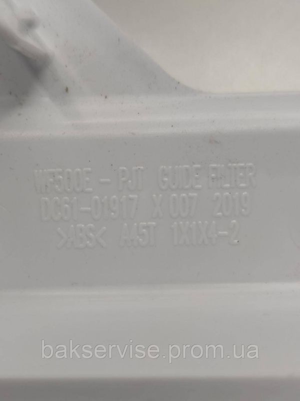 Декоративна панель під фільтр в пральну машину Samsung DC61-01917 Б/У