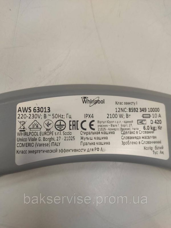 Внутрішня рамка люка пральної машини Whirpool 46197142391 Б/У