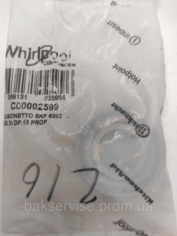 Підшипник пральної машини SKF 6202 - 2Z в упаковці
