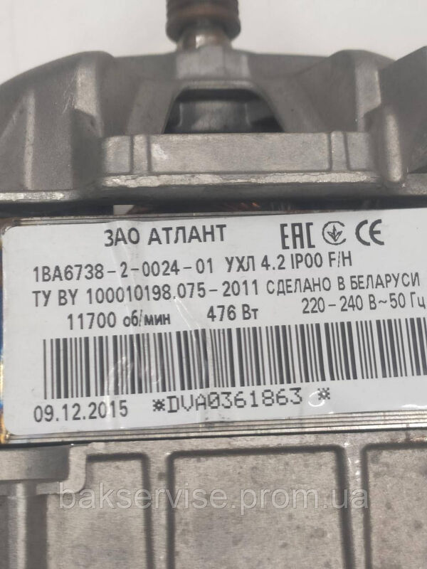 Двигун(мотор) для пральної машини Атлант 1BA6738-2-0024-01 (6контактів) Б/У