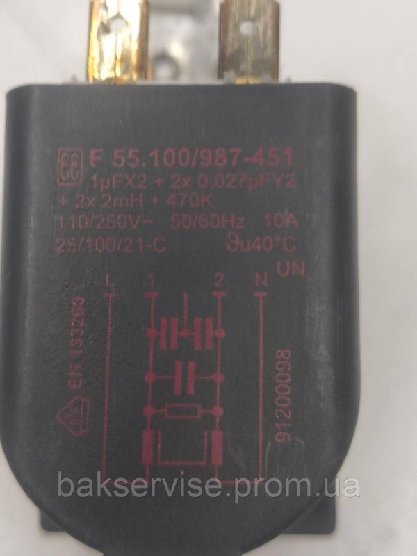 Мережевий фільтр для пральної машини Candy F 55.100/987-451 Б/У