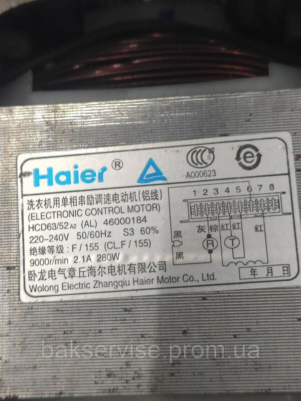 Двигун(мотор) для пральної машини HAIER 46000184 Б/У (6 контактів)