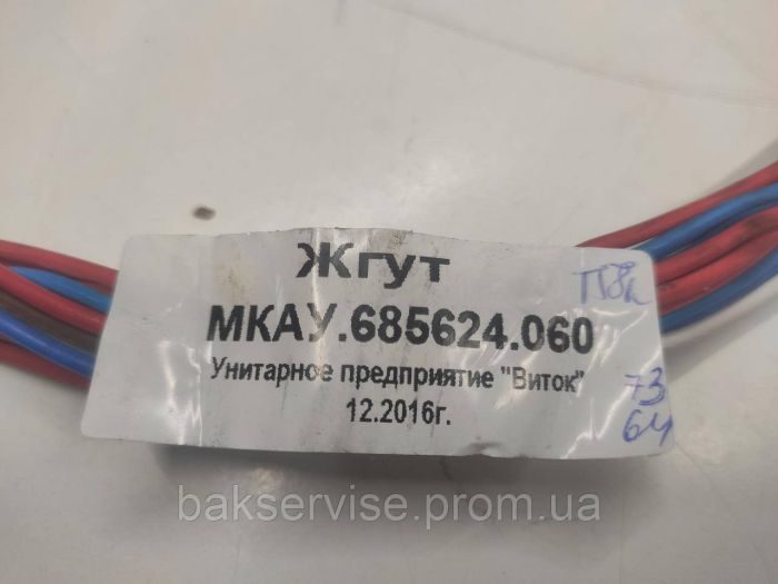 Проводка до пральної машини Атлант МКАУ.685624.060 Б/У