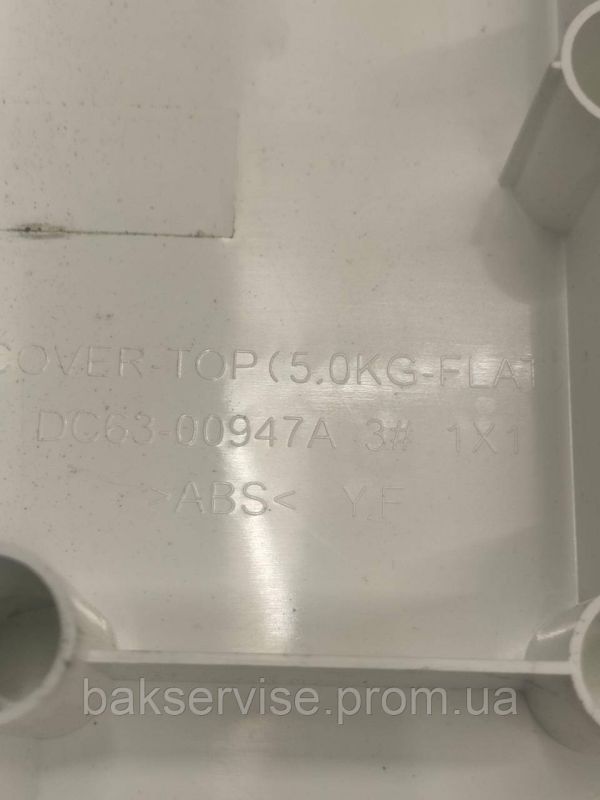 Кришка (верхня) до пральної машини Samsung DC63-00947A Б/У