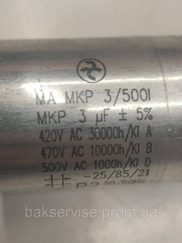 Конденсатор до посудомийки ELECTROLUX, ZANUSSI 111592710 Б/У