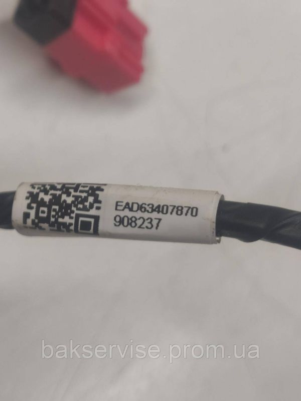 Проводка до пральної машини LG EAD63407870 Б/У