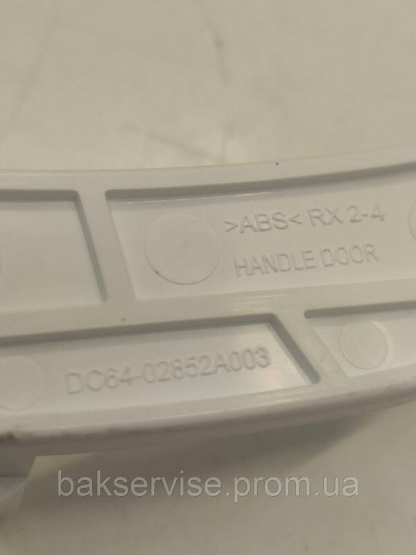 Ручка дверки (люка) Samsung DC64-02852A НОВЕ Original