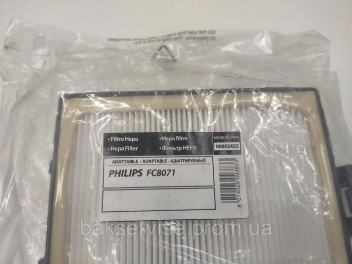 Фільтр пилососа Philips FC8071, FILTERO FTH 71 НОВЕ