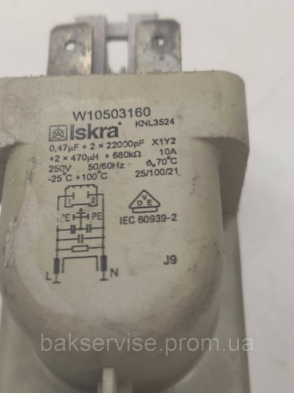Мережевий фільтр для пральної машини Whirlpool W10503160  Б/У
