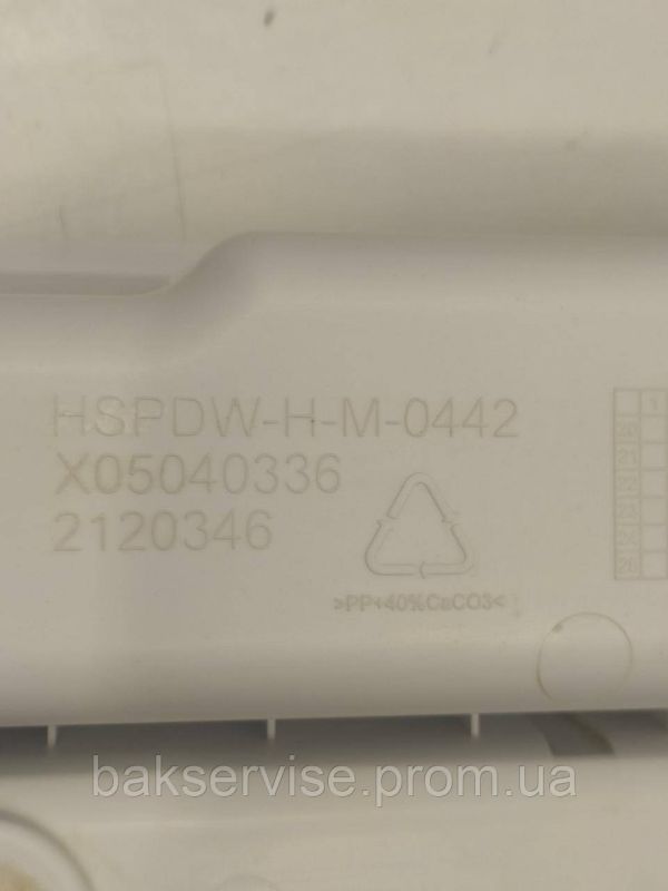 Порошкоприймач(дозатор) для пральної машини  Hisense X05040336 Б/У