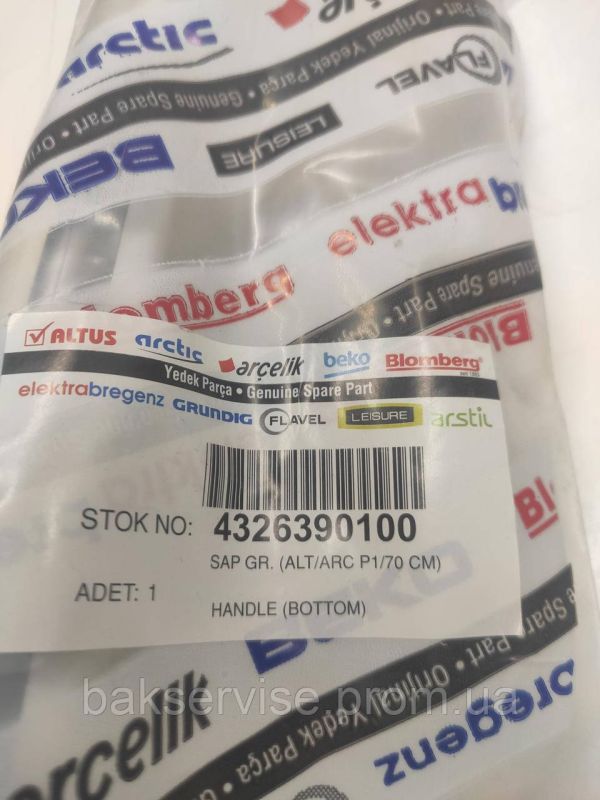 Ручка дверцят холодильника Beko 4326390100 НОВЕ