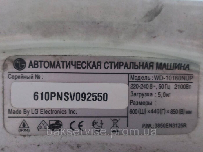 Передня кришка корпуса до пральної машини LG WD-10160NUP/WD-80185N б/у