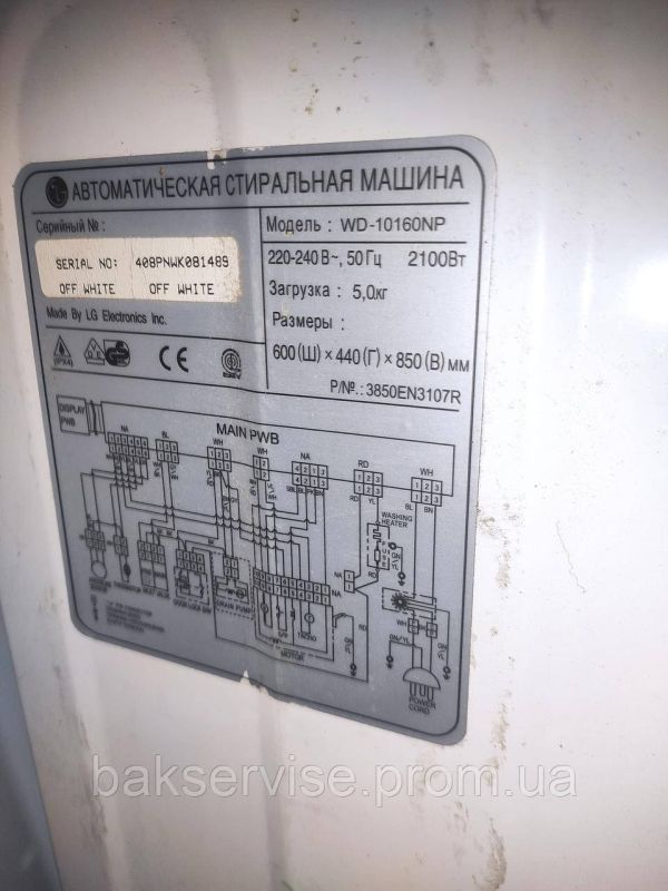 Корпус для пральної машини LG WD-10160NP б/у