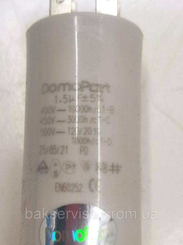 Конденсатор до пральної машини DOMOPART 1.5 uF НОВЕ