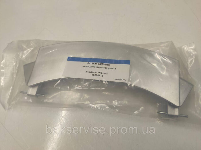 Ручка дверки (люка) Bosch Siemens 659273 НОВЕ