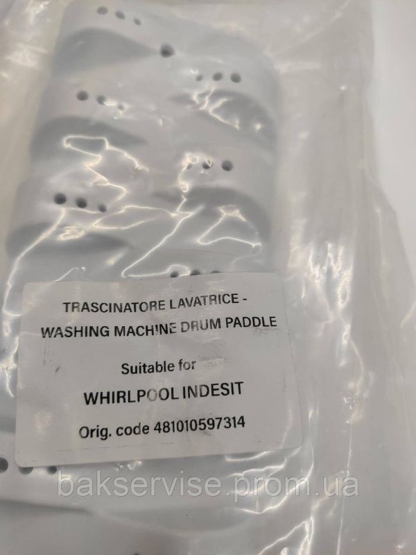 Активатор(ребро) барабана для пральної машини Whirlpool 481010597314 НОВЕ