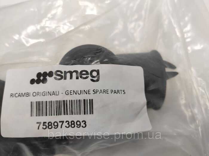 Патрубок для посудомийної машини Smeg 758973893 НОВЕ