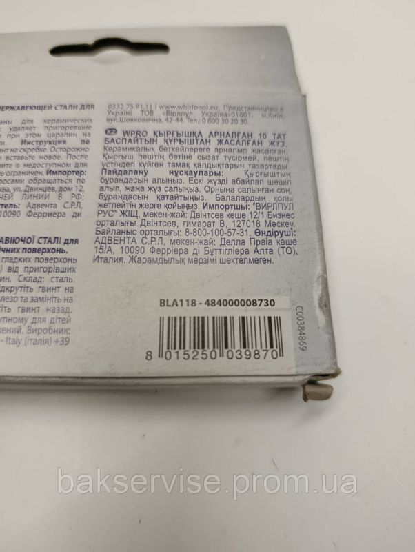 Леза до скребка для чищення склокерамічної плити (10шт) Wpro 484000008730