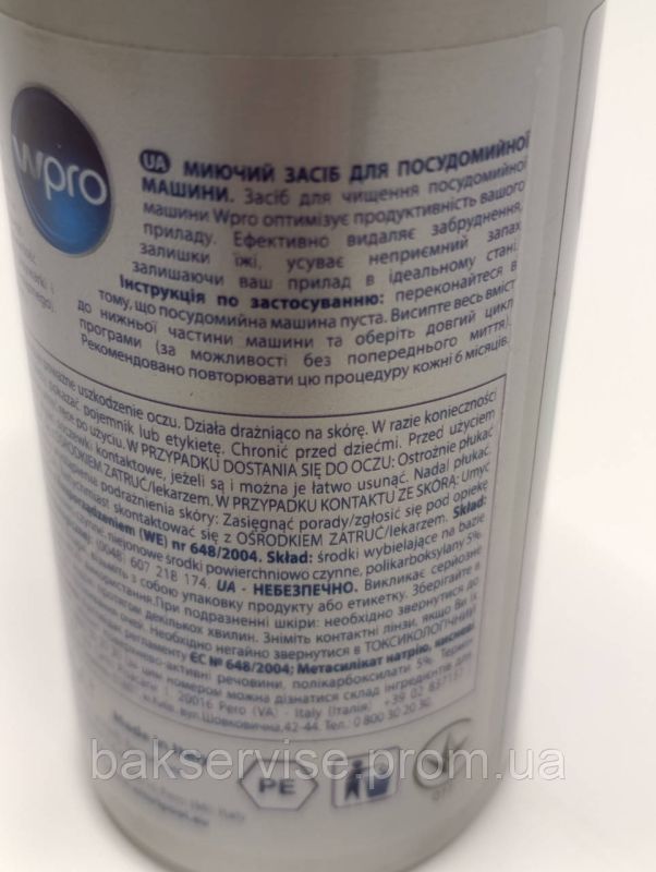 Засіб для очищення від накипі Wpro 484000008866 250 г.