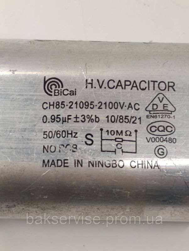 Конденсатор високовольтний мікрохвильової CH85-21095  0.95 mf 2100v Б/У (2 фішки, 4 мм)