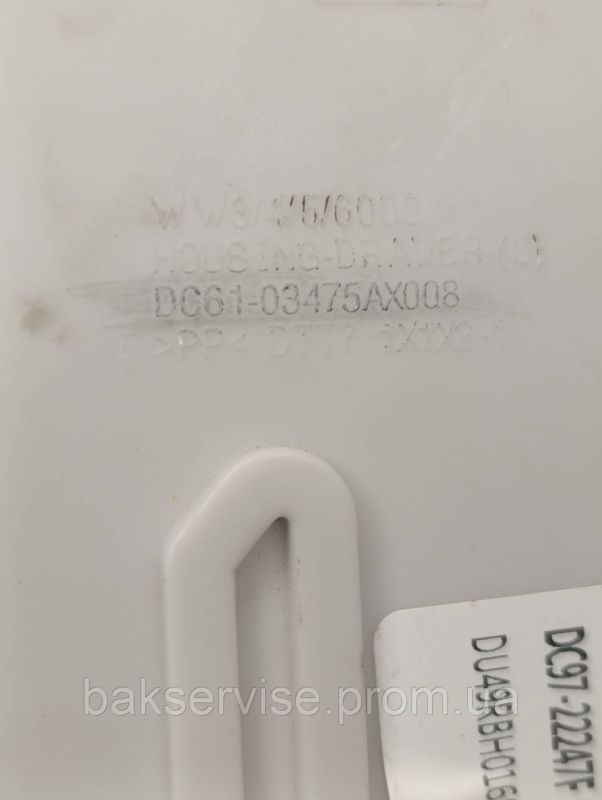Бункер порошкоприймача до пральної машини Samsung DC61-02663AX006 Б/У
