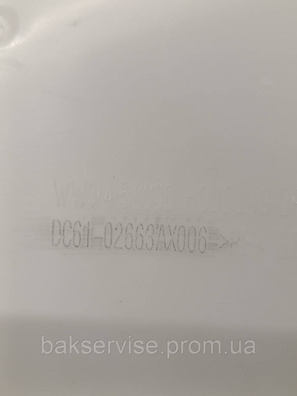 Бункер порошкоприймача до пральної машини Samsung DC61-02663AX006 Б/У