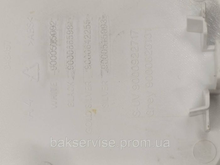 Лючок(кришка) фільтра до пральної машини Bosch, Siemens 9000922717 Б/У