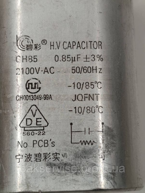 Конденсатор високовольтний мікрохвильової CH0013049-99A 0,85 mf 2100 V Б/У (3 фішки, 6 мм)