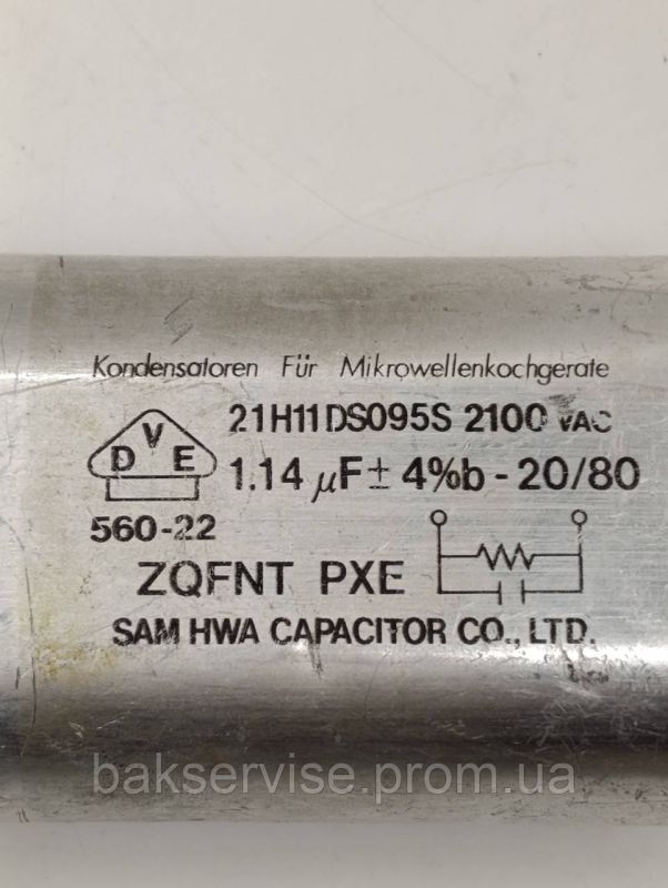 Конденсатор високовольтний мікрохвильової 21H11DS095S 1,14 mf 2100 V Б/У (3/1 фішки, 6 мм)