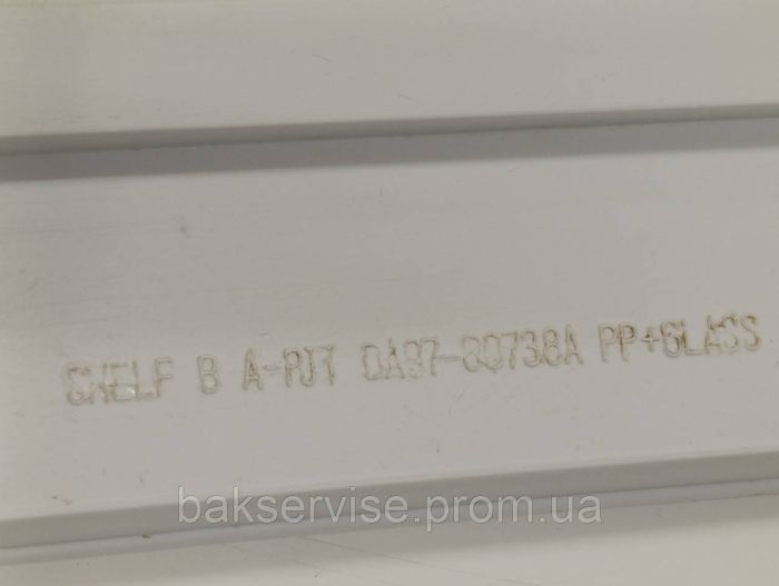 Полиця(скляна) для холодильника Samsung DA97-00738A Б/У