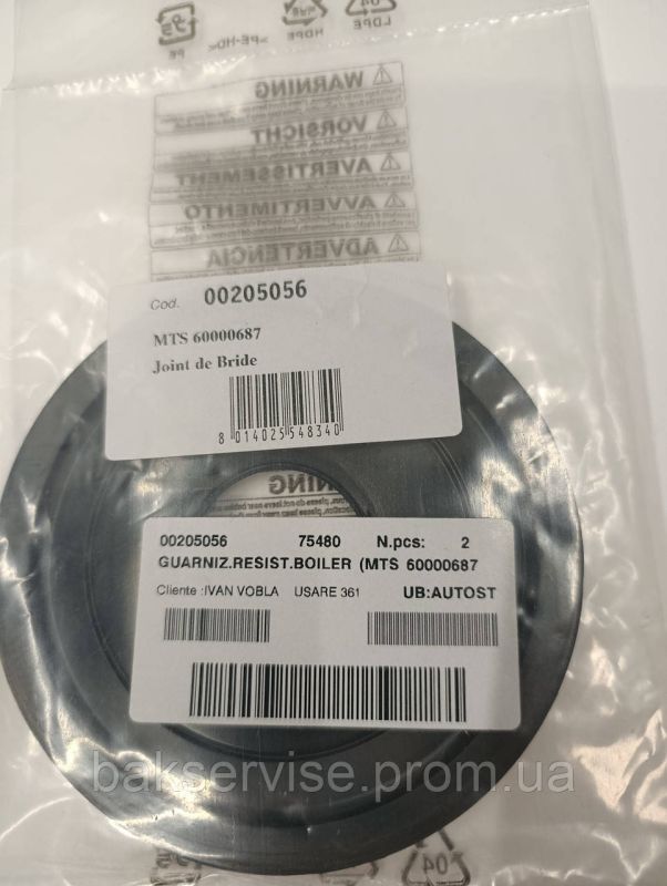 Прокладка до бойлера Ariston 60000687  НОВЕ