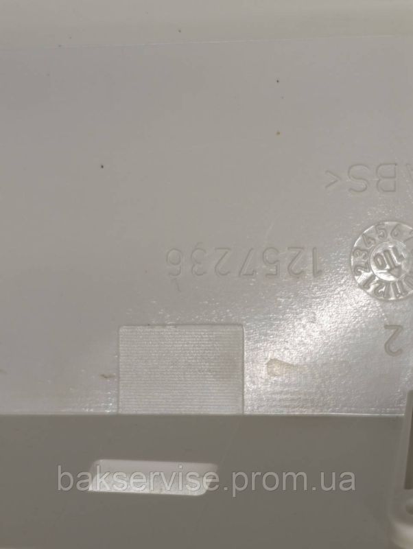 Панель (передня) порошкоприймача для пральної машини AEG 1257236 Б/У