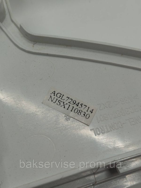 Передня панель(пластик) до пральної машини LG MGC36874801 Б/У