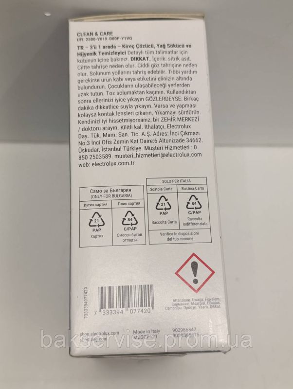 Засіб для чищення від накипу для пральної машини Electrolux 9029792745